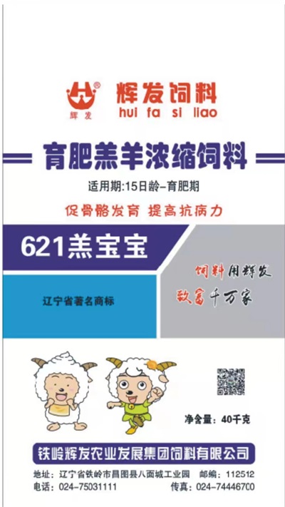 621 羔宝宝饲料.jpg