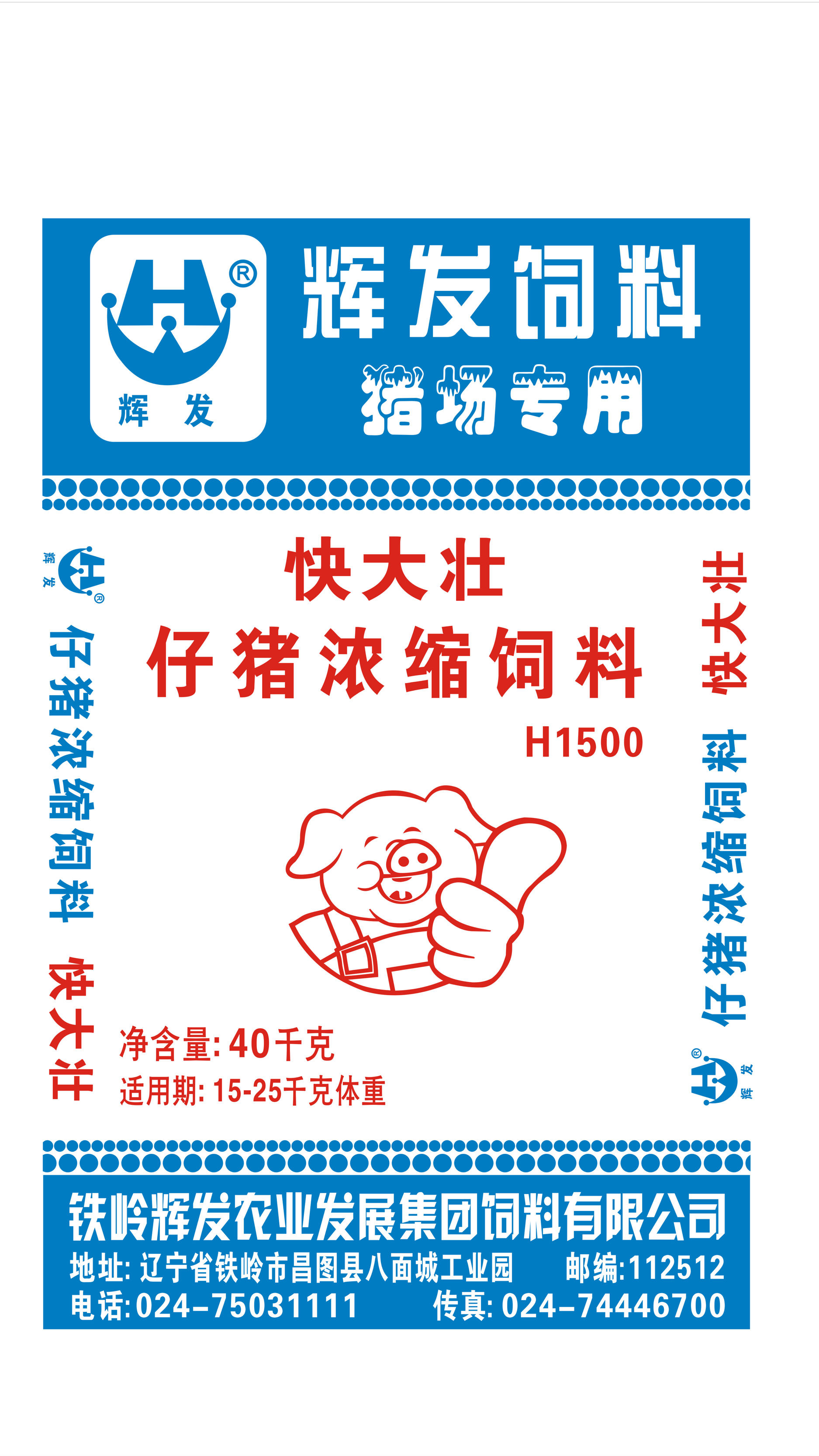 快大壮仔猪浓缩饲料.jpg
